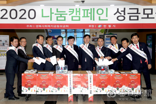안동시가 20일부터 2020희망나눔 캠페인 모금운동에 나섰다. 안동시 제공