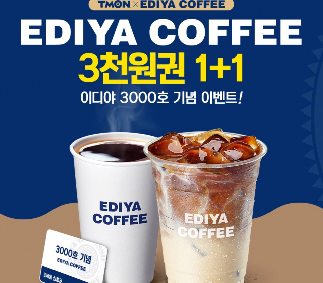 사진. 티몬 이디야 3000