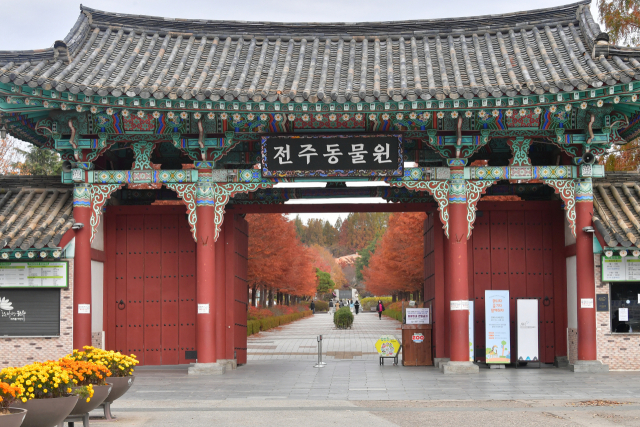 전주동물원 정문