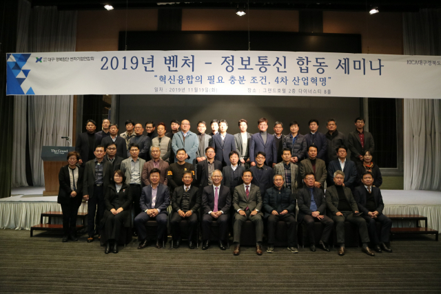 한국정보통신공사협회 대구·경북도회는 19일 대구 그랜드호텔에서 4차 산업혁명을 주제로 