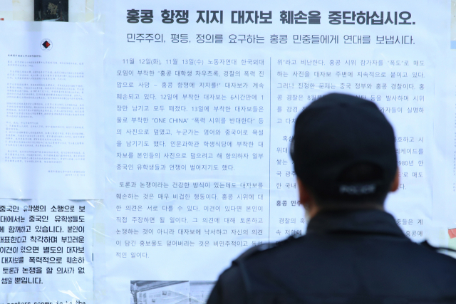 14일 오후 서울 동대문구 한국외국어대학교 야외게시판에 홍콩 민주화 시위 지지 관련 대자보가 붙어 있다. 최근 대학가에 홍콩 민주화 시위를 지지하는 움직임이 확산하면서 학생들의 지지 문구가 적힌 대자보와 현수막 등이 잇따라 훼손되는 일이 늘고 있다. 연합뉴스