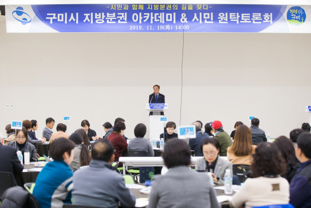 구미시 지방분권 아카데미 ＆ 시민 원탁토론회가 열리고 있다. 구미시 제공