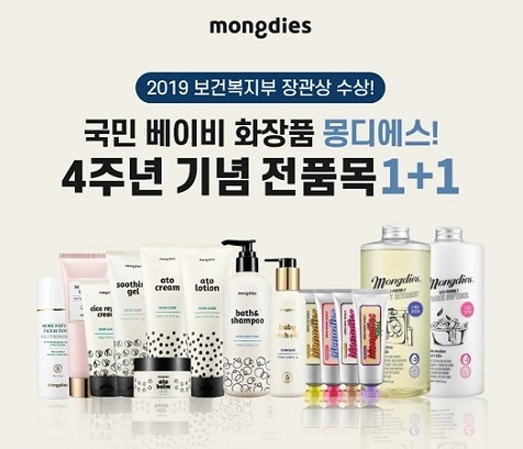 사진. 몽디에스 전품목1+1