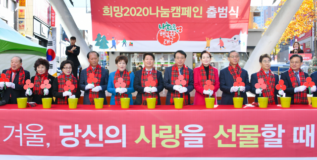 20일 중구 동성로에서 열린 대구 희망2020 나눔캠페인 출범식. 대구시 제공