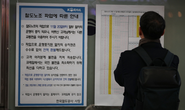 전국철도노동조합의 무기한 총파업이 시작된 20일 오전 동대구역 대합실에서 한 시민이 파업으로 운행이 중지된 열차 안내문을 보고있다. 김영진 기자 kyjmaeil@imaeil.com