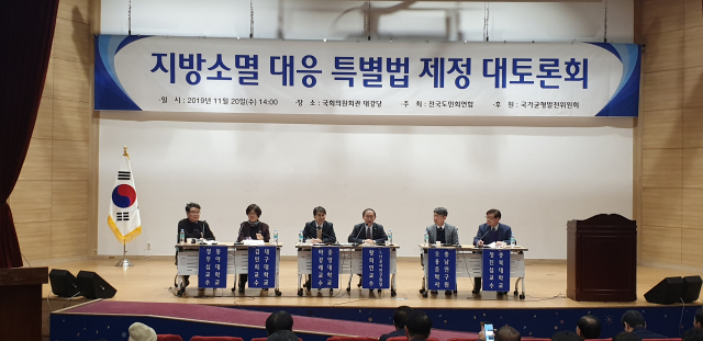 20일 오후 서울 여의도 국회의원회관 대강당에서 지방소멸 대응 특별법 제정 대토론회가 열렸다. 참석한 전문가들이 의견을 개진하고 있다. 대구경북시도민회 제공