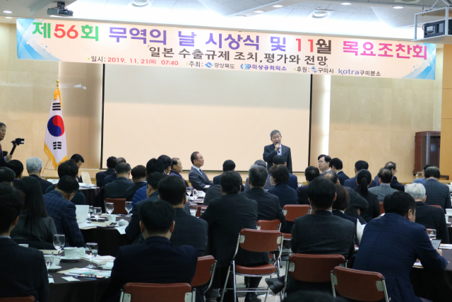 구미상공회의소에서 제56회 무역의 날 시상식 및 11월 목요조찬회가 열리고 있다. 구미상의 제공