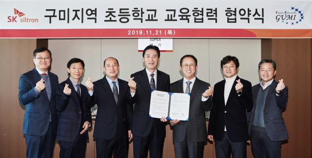 ㈜SK실트론(대표 변영삼·왼쪽 다섯 번째)과 구미교육지원청(교육장 이백효·가운데) 관계자들이 구미지역 초등학생 대상 교육 협력을 위한 업무협약을 체결하고 있다. SK실트론 제공
