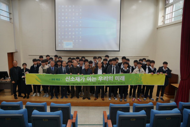 21일 능인고에서 열린 과학 특강이 끝나고 강연자인 이희영 영남대 교수와 학생들이 기념촬영을 하고 있다. 능인고 제공