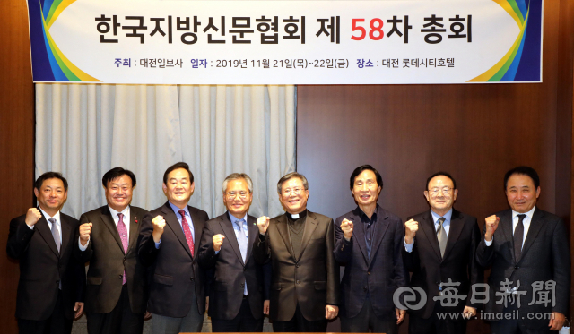 한국지방신문협회 제58차 총회가 21일 오후 대전시 유성구 롯데시티호텔에서 열려 회원사 대표들이 기념촬영을 하고 있다. 왼쪽부터 전북일보 서창훈 회장, 경남신문 최광주 회장, 강원일보 박진오 사장 , 대전일보 강영욱 사장, 매일신문 이상택 사장, 광주일보 김여송 사장, 경인일보 김화양 사장, 제주신보 오영수 회장. 대전일보 빈운용 기자