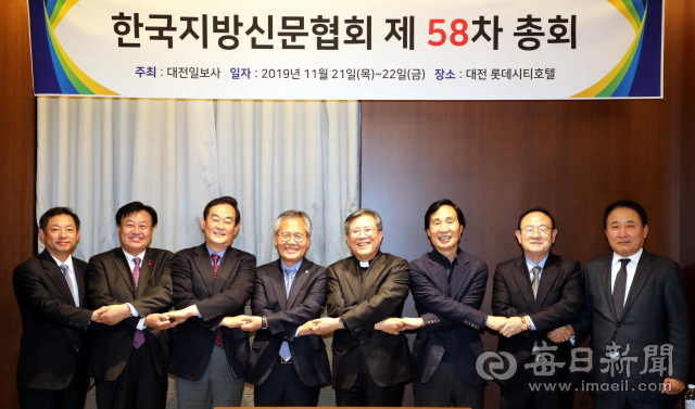 한국지방신문협회 제58차 총회가 21일 오후 대전시 유성구 롯데시티호텔에서 열려 회원사 대표들이 기념촬영을 하고 있다. 왼쪽부터 전북일보 서창훈 회장, 경남신문 최광주 회장, 강원일보 박진오 사장 , 대전일보 강영욱 사장, 매일신문 이상택 사장, 광주일보 김여송 사장, 경인일보 김화양 사장, 제주신보 오영수 회장. 대전일보 빈운용 기자