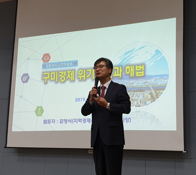 김영식 지역경제산업연구원 이사장이 창립 세미나에서