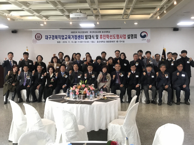 최근 호산대에서 열린 대구경북 직업교육거점센터 개소식에서 참석자들이 파이팅을 외치고 있다. 호산대 제공
