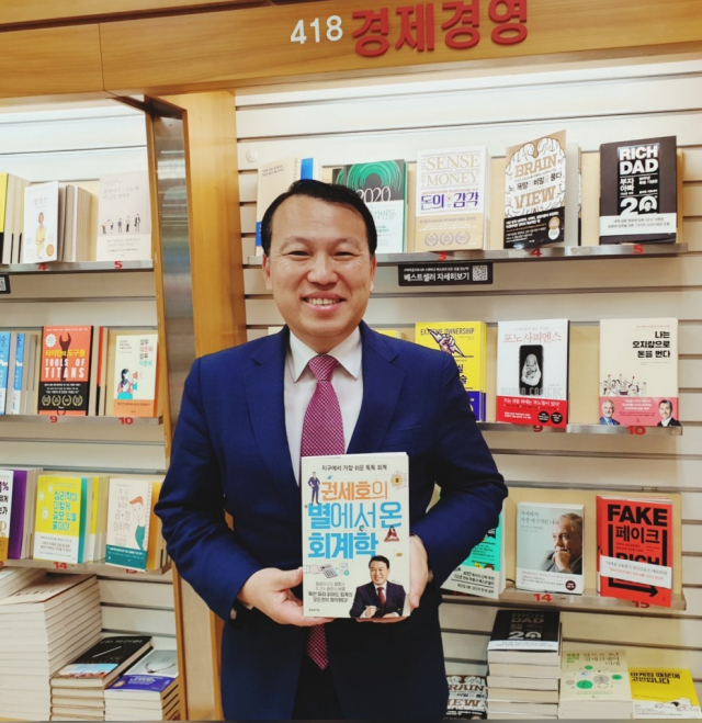 권세호 회계사의 야심작 