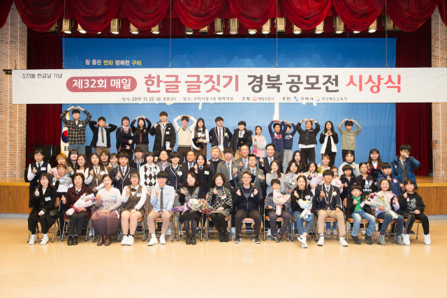 22일 경북 구미시청 대강당에서 열린 제32회 매일 한글글짓기 경북공모전 시상식에서 내빈 및 수상자들이 기념촬영을 하고 있다. 구미시 제공
