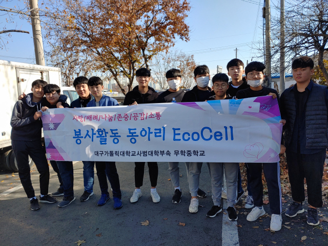 무학중 봉사 동아리 에코셀 연탄나눔 봉사활동.