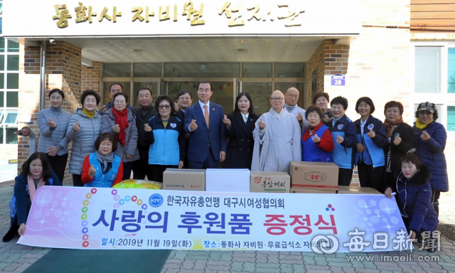 한국자유총연맹 대구시지부 여성협의회, 동화사에 자선바자회 수익금 전달