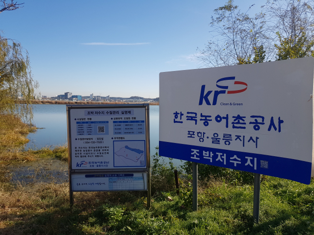 포항 남구 연일읍과 대송면 경계지역에 위치한 조박지(적계못). 배형욱 기자