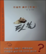 친절한 한자