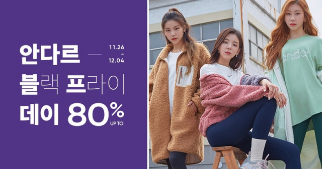 사진. 안다르80%블프데이