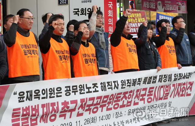 전국공무원노조대구경북지역본부 주최로 26일 오후 대구 달서구 상인동 윤재옥 국회의원 지역구 사무실 앞에서 열린 
