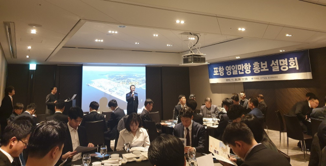 서울에서 열린 포항영일만항 홍보설명회. 포항시 제공