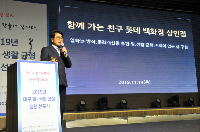 롯데백화점 상인점이 최근 고용노동부 대구지방고용노동청이 선정하는 