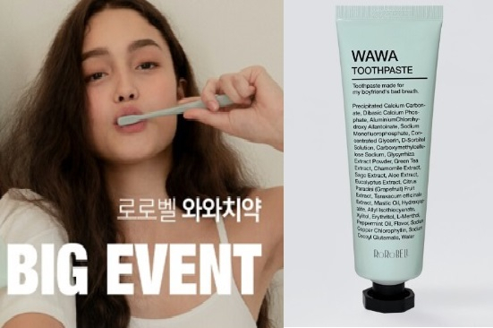 사진. 로로벨 고추냉이 와와치약
