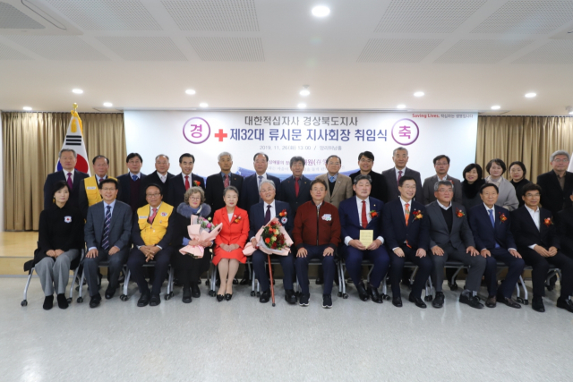 류시문 대한적십자사 경북지사 회장 취임식 참석자들이 기념사진을 찍고 있다. 대한적십자사 경북지사 제공