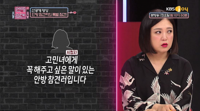 사진제공=연애의 참견2