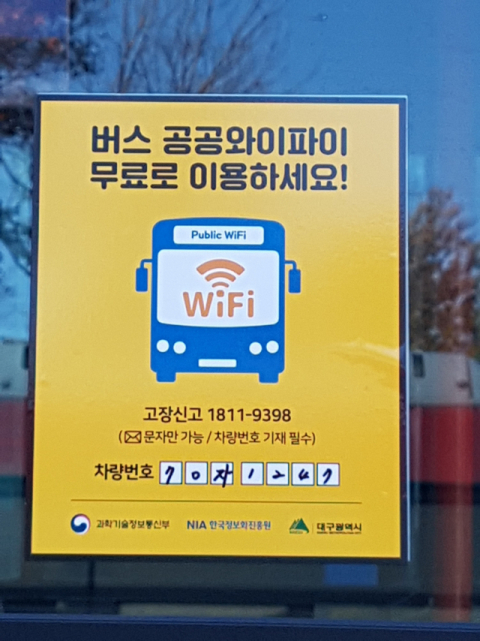 무선인터넷 중계기가 설치된 시내버스는 출입문 옆 창문에 