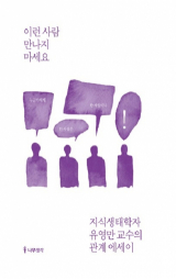 유영만의