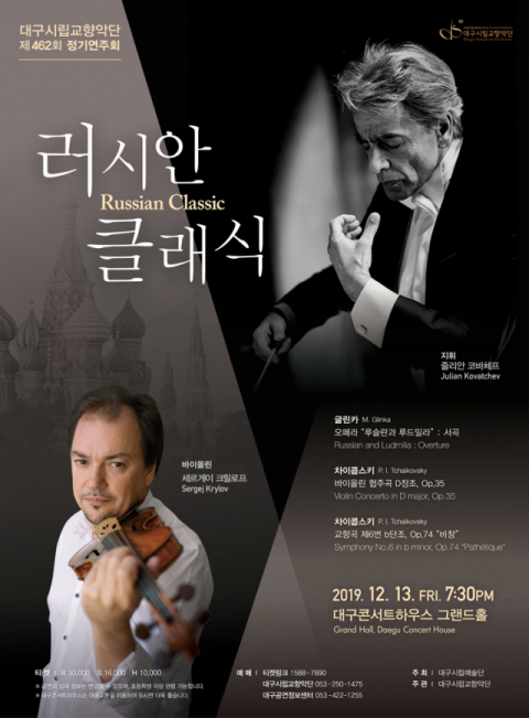 대구시립교향악단 제462회 정기연주회 포스터
