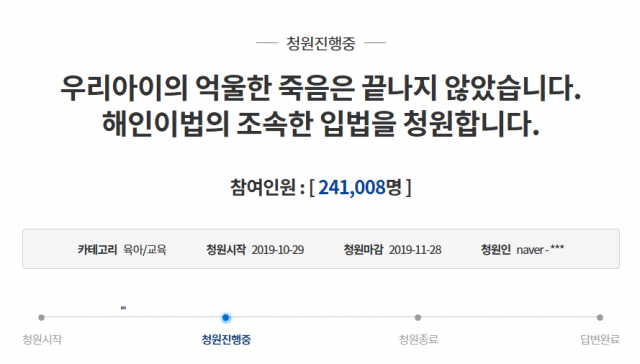 출처: 청와대 국민청원 홈페이지