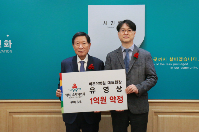 신현수 경북사회복지공동모금회장, 유영상(오른쪽) 바른유병원 원장이 전달식을 하고 있다. 경북사회복지공동모금회 제공