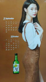 2019년 금복주 달력 이미지. 금복주 제공