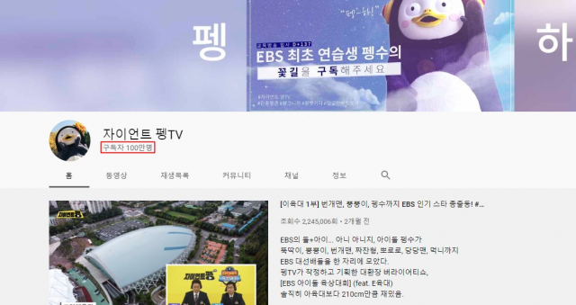 [속보] 펭수 