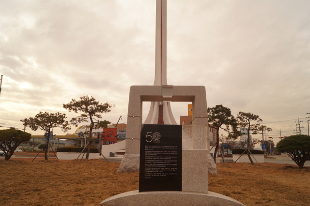 한국산업단지공단 대구경북지역본부가 2019년 11월 세운 구미 광평동 수출탑 앞 구미국가산업단지 조성 50주년 기념 선언문비. 전병용 기자