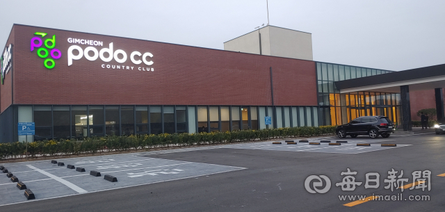 김천포도CC 클럽하우스. 신현일 기자