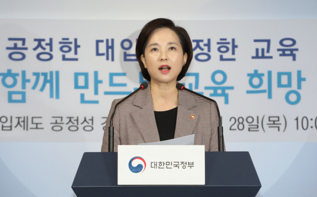 유은헤 사회부총리 겸 교육부 장관이 28일 정부서울청사 브리핑 룸에서 대입제도 공정성 강화 방안을 발표하고 있다. 연합뉴스