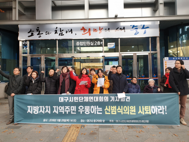 대구시민단체연대회의가 28일 오후 2시 대구 중구청 앞에서 신범식 중구의원의 사퇴를 촉구하고 있다. 이주형 기자.