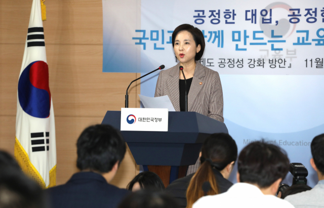 유은헤 사회부총리 겸 교육부 장관이 28일 정부서울청사 브리핑 룸에서 대입제도 공정성 강화 방안을 발표하고 있다. 연합뉴스