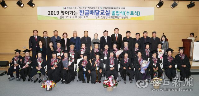 안동시가 추진해온 한글배달교실에서 한글을 배운 102명의 어르신들이 늦깍이 졸업식을 가졌다. 안동시 제공