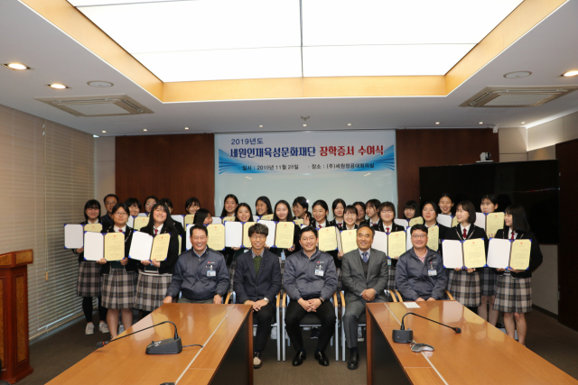 세원인재육성문화재단 관계자들과 학생들이 장학금 수여식이 끝나고 기념촬영을 하고 있다. 세원인재육성문화재단 제공