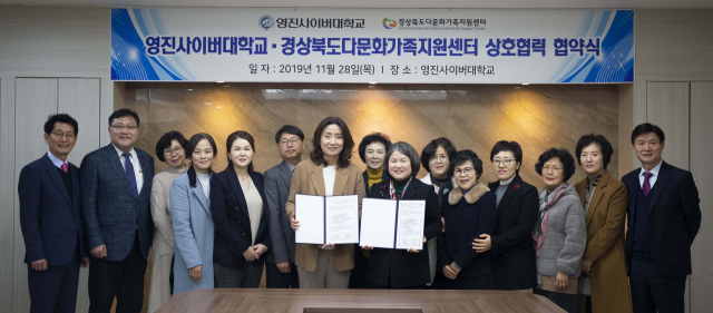 장현주 영진사이버대 부총장(협약서 든 왼쪽)과 장흔성 경상북도다문화가족지원센터장(협약서 든 오른쪽) 등 양 기관 관계자들이 기념촬영을 하고 있다. 영진사이버대 제공