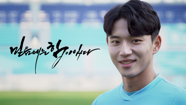 대구시정 홍보 CF에 출연한 프로축구 대구FC 공격수 정승원 선수. 대구시 제공