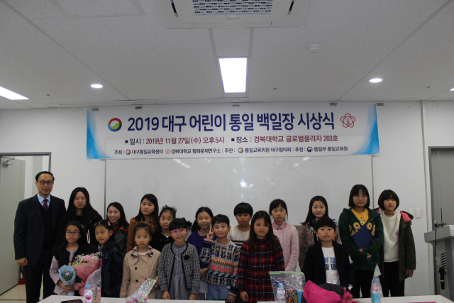 대구통일교육센터와 경북대 평화문제연구소 공동 주최로 열린 2019 대구 어린이 통일백일장 시상식. 대구통일교육센터 제공