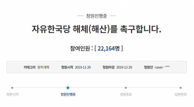 29일 청와대 국민청원 게시판에는 