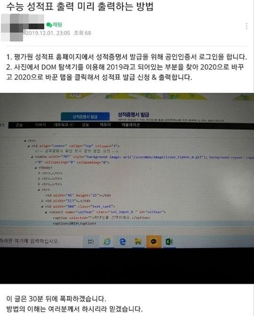 인터넷 커뮤니티를 통해 돌아다녔던 수능 성적 확인 방법. 현재 이 글은 삭제된 상태다. 인터넷 커뮤니티 캡쳐