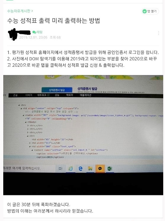 수능시험 성적 공식 발표를 며칠 앞둔 1일 한 네티즌이 한국교육과정평가원 홈페이지에서 수능 성적을 사전에 확인했다며 수험생 커뮤니티 사이트 중 하나에 올린 글. 관련 사이트 캡쳐